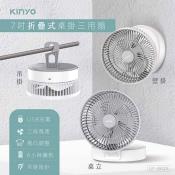 KINYO折疊式桌掛三用扇