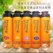 FAUNBOOK非用不可~沙龍專用精油系列洗髮精500ml