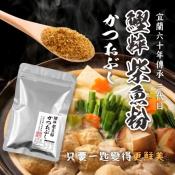 南方澳鰹粹柴魚粉250g