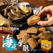 海味香酥系列 香酥白帶魚/小黃魚酥90g