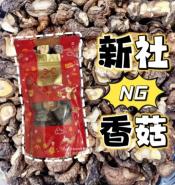 NG香菇100g