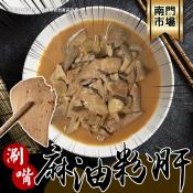 南門市場 私房麻油粉肝230g