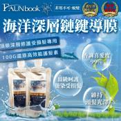 Faunbook非用不可 蛻變 海洋深層鏈鍵導膜(還原素)100g