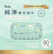 BabyHug 嬰兒級柔濕巾80抽