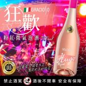 義大利Gracioso 狂歡粉紅微氣泡酒750ml