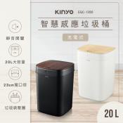 KINYO 木紋質感智慧感應垃圾桶20L