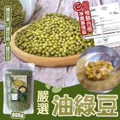 嚴選油綠豆600g