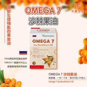 果中之霸 OMEGA7沙棘果油30粒