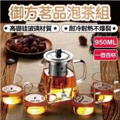 皮爾卡登 御方品茗泡茶套組-一壺四杯