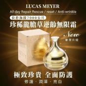 Lucas Meyer皇后御用珍稀龍膽無限霜-買1送1