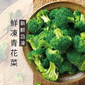 特A急速冷凍青花菜1000g