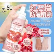 韓國 石榴亮白防曬噴霧SPF50 PA+150ml