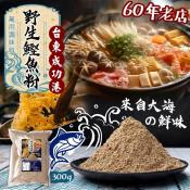 台東成功港野生鰹魚粉300g