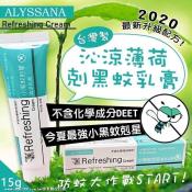 ALYSSANA台灣🇹🇼製～沁涼薄荷剋黑蚊乳膏