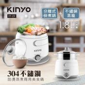 【KINYO】1.8公升大容量多功能美食鍋