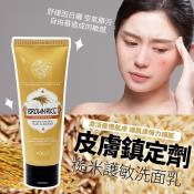 皮膚鎮定劑 糙米護敏洗面乳 100ml