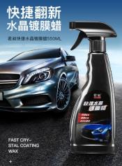 全車水晶鍍膜蠟550ml