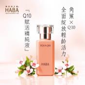 HABAQ10賦活角鯊精純液30ml