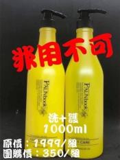 非用不可沙龍店蛻變系列（洗1000ml+護1000ml）可混搭出貨