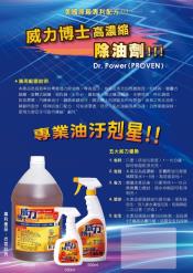 【Dr.Power】威力博士 5倍高濃縮強效除油劑 500ml