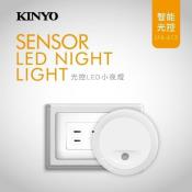 《kinyo》光控LED暖光小夜燈