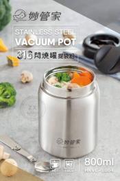 妙管家 316悶燒罐提袋組800ml