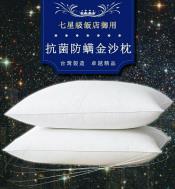 七星級抗菌防蹣金沙枕