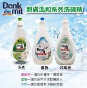 DM–Denkmit 親膚溫和系列洗碗精