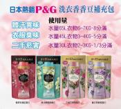 P&G HAPPINESS 洗衣芳香顆粒補充包455ml