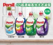 寶瀅 Persil 2.5L 40%超濃縮高效洗衣精