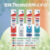 德國Theramed德拉美站立式牙膏