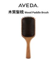 AVEDA 木質髮梳