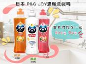 日本JOY濃縮洗碗精 大容量300ML/315ML