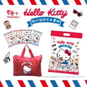 三麗鷗Hello Kitty旅行袋+米果組