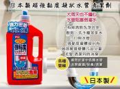 日本製超強黏度凝狀水管清潔劑800g