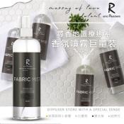 emo R 尋香地圖療癒系 香氛噴霧巨量裝 500ml