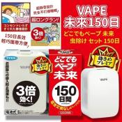 日本VAPE驅蚊器