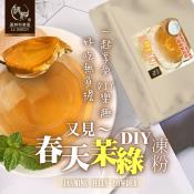 和春堂 春天茉綠凍粉DIY