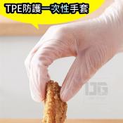 TPE一次性防護手套