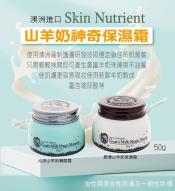 Skin Nutrient 山羊奶保濕霜50ml