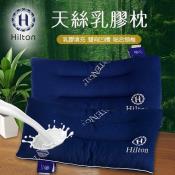 【Hilton希爾頓】仲夏之夢天絲乳膠枕