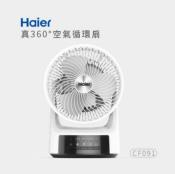 Haier 海爾9吋真360°度空氣循環扇