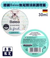 德國 Balea 無尾熊清新護理霜(季節限定商品) 30ml