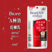 Biore A極效防曬乳65ml