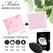 Midos 粉刺導出淨化黑皂60g+贈沐浴黑皂100g 套裝組