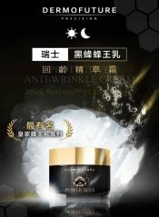 超人氣Dermo Future瑞士黑蜂回齡精萃霜 50ML