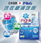 P&G ARIEL 洗衣槽專用清潔劑