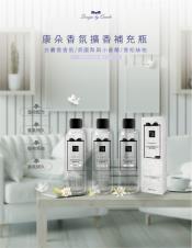 康朵擴香補充瓶Perfume香水特製款 -200ml