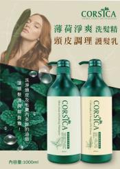 CORSICA柯皙佳專業沙龍 薄荷淨爽洗髮精+頭皮調理護髮乳組合(1組2瓶)