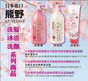 熊野知覺肌櫻花限定洗髮精/沐浴乳1000ML